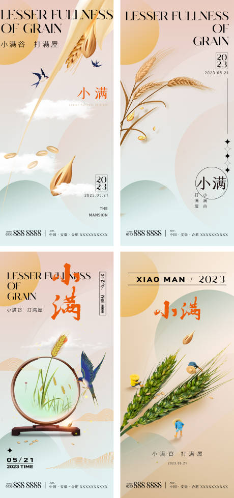 源文件下载【地产小满节气系列海报】编号：36870016622771103