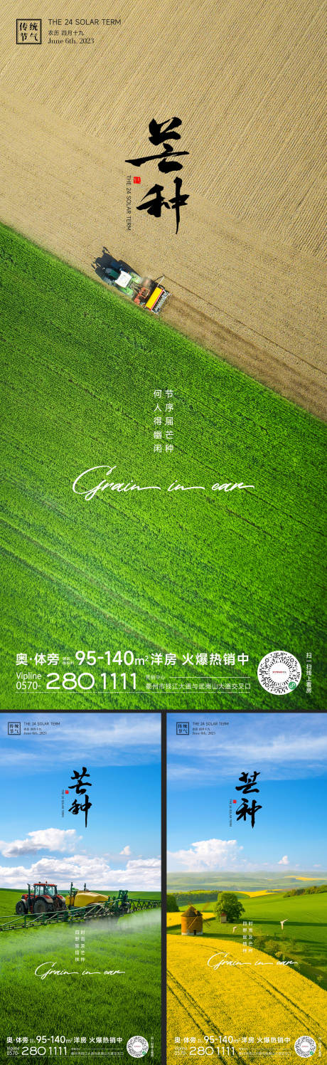 源文件下载【芒种节气海报】编号：53540016848985350