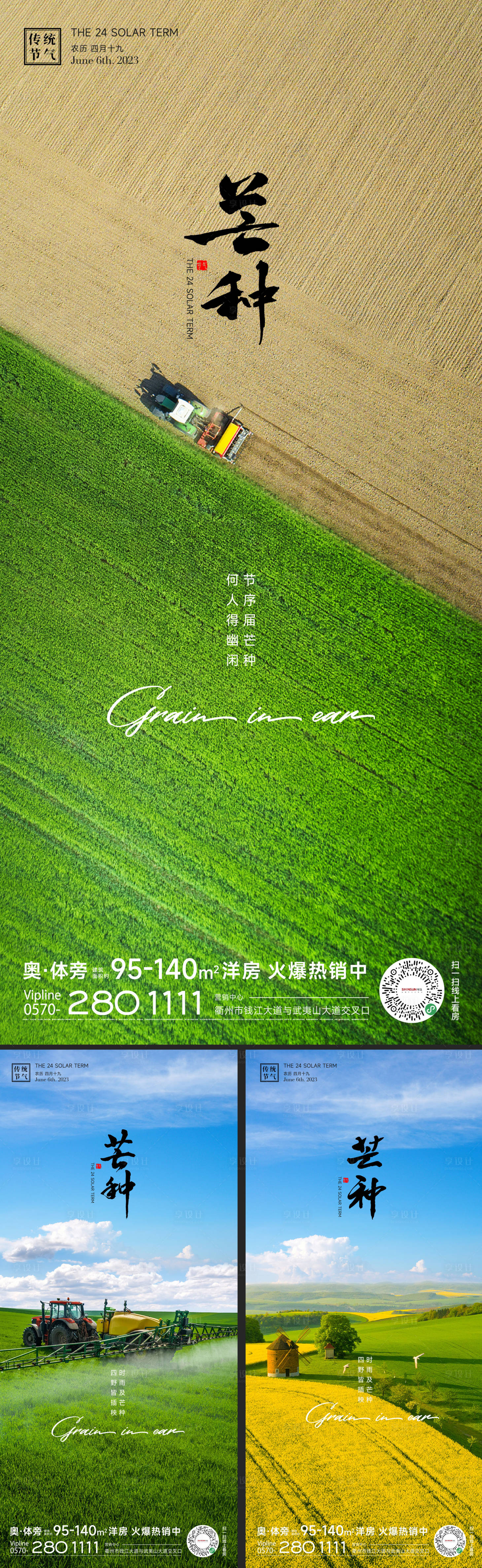 源文件下载【享设计】搜索编号：53540016848985350【芒种节气海报】