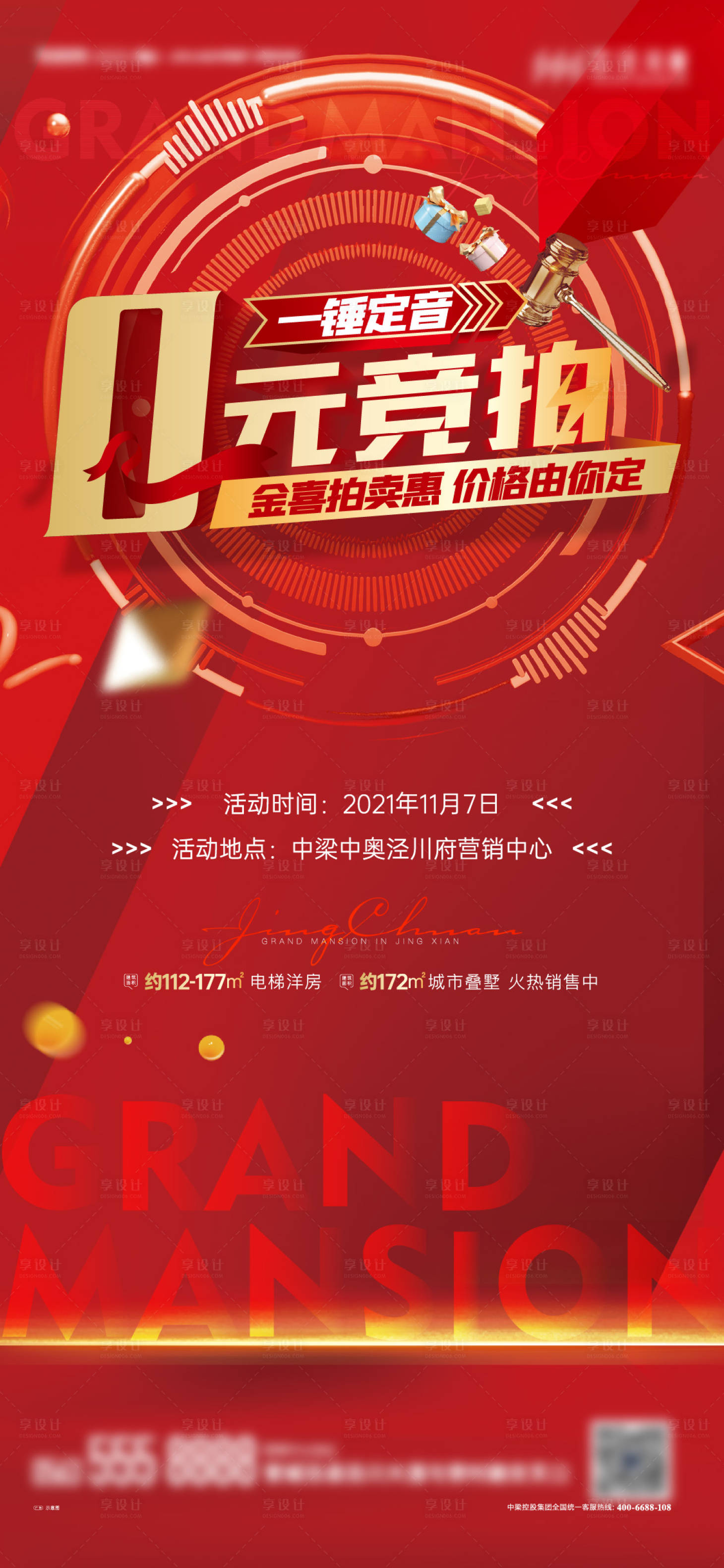源文件下載【享設(shè)計】搜索編號：93760016497895271【活動預(yù)告單圖】