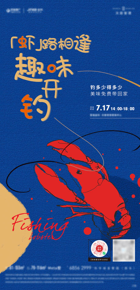 源文件下载【周末活动钓龙虾刷屏】编号：10360016929234445