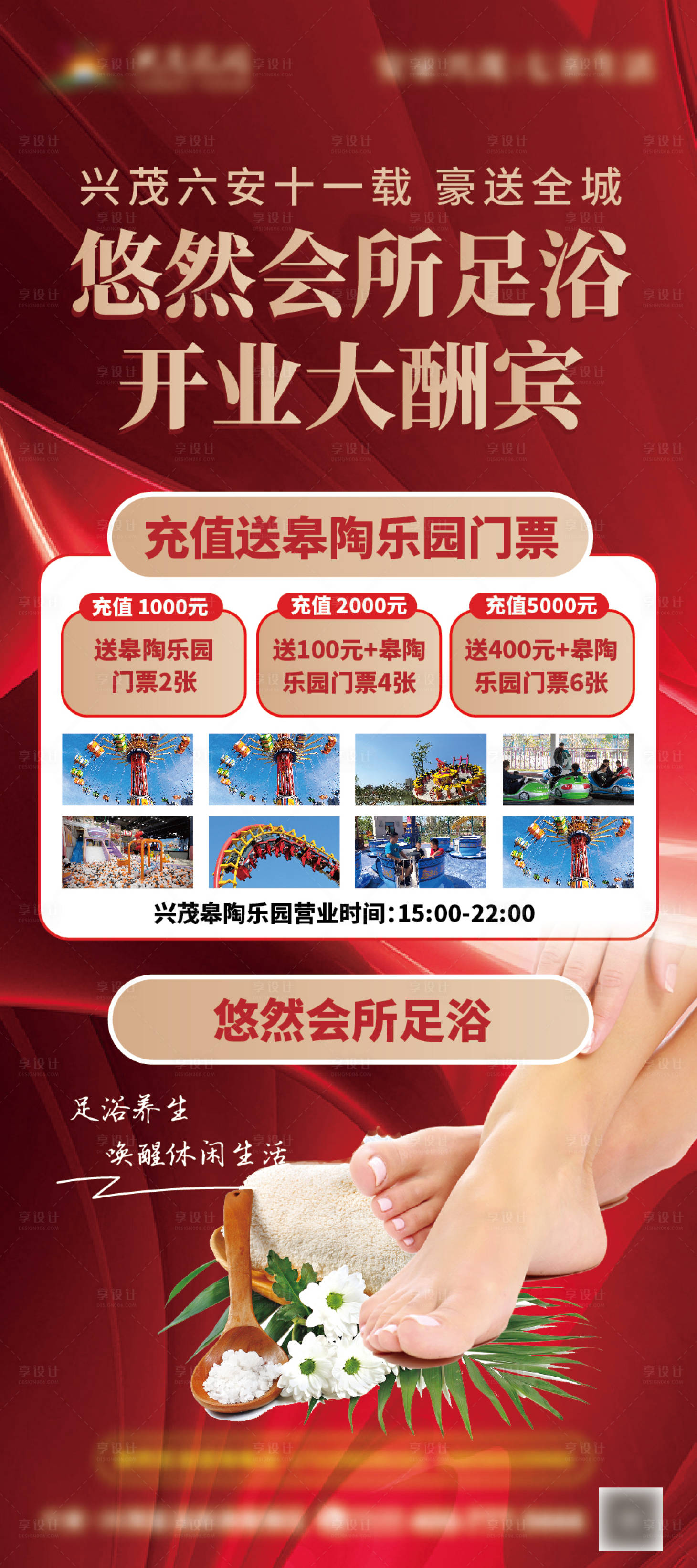 源文件下载【足浴海报】编号：71270016797682712