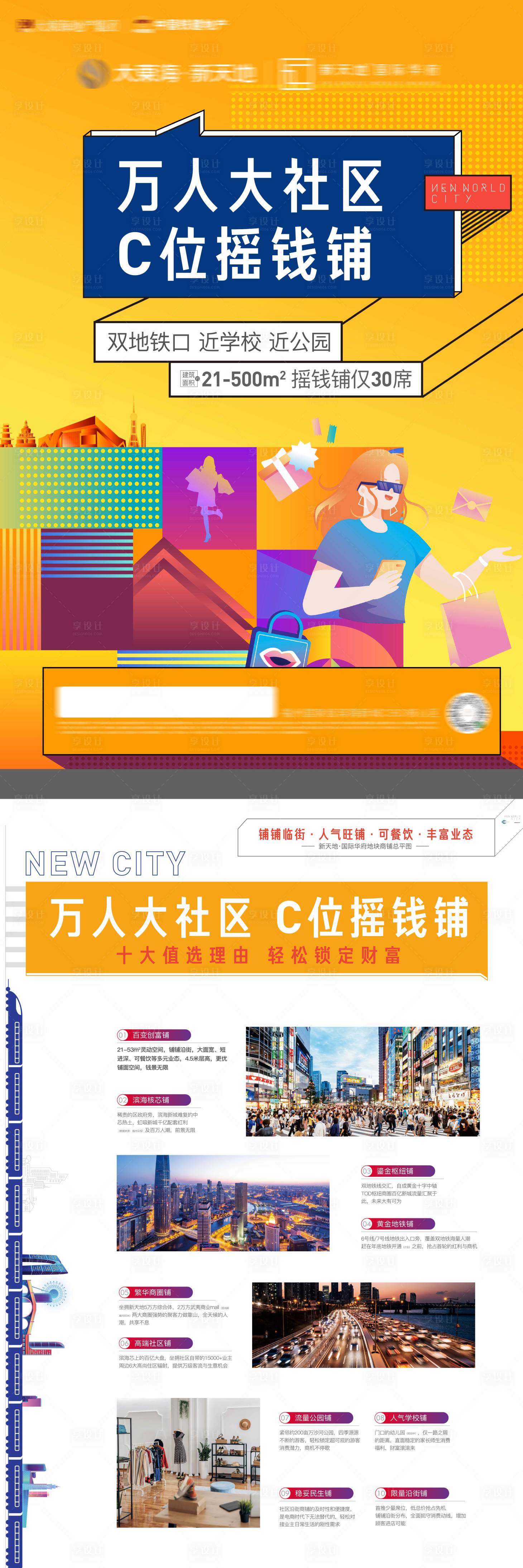 源文件下载【商铺商业DM单页】编号：78220016739604375