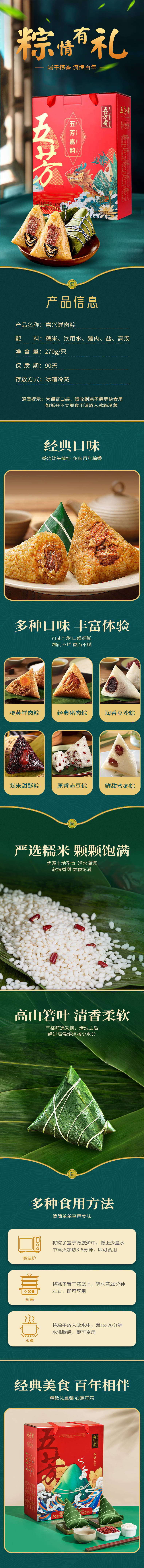 源文件下载【享设计】搜索编号：23040016762173708【粽子详情页】