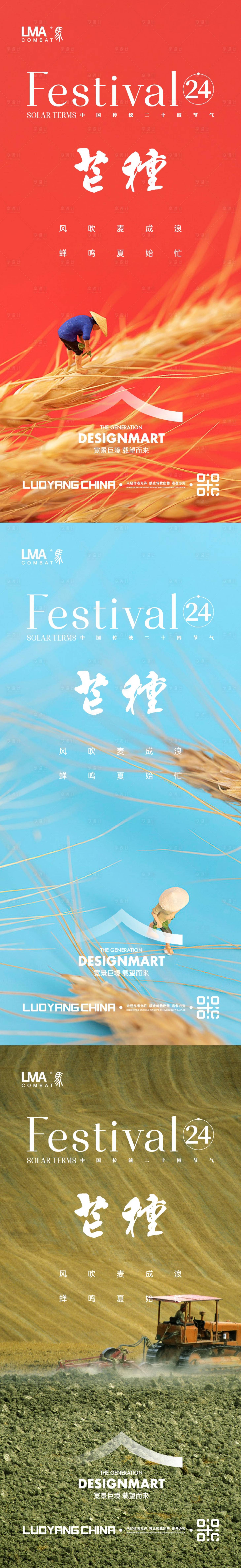 源文件下载【享设计】搜索编号：64890017069517326【地产芒种节日节气海报系列刷屏海报】