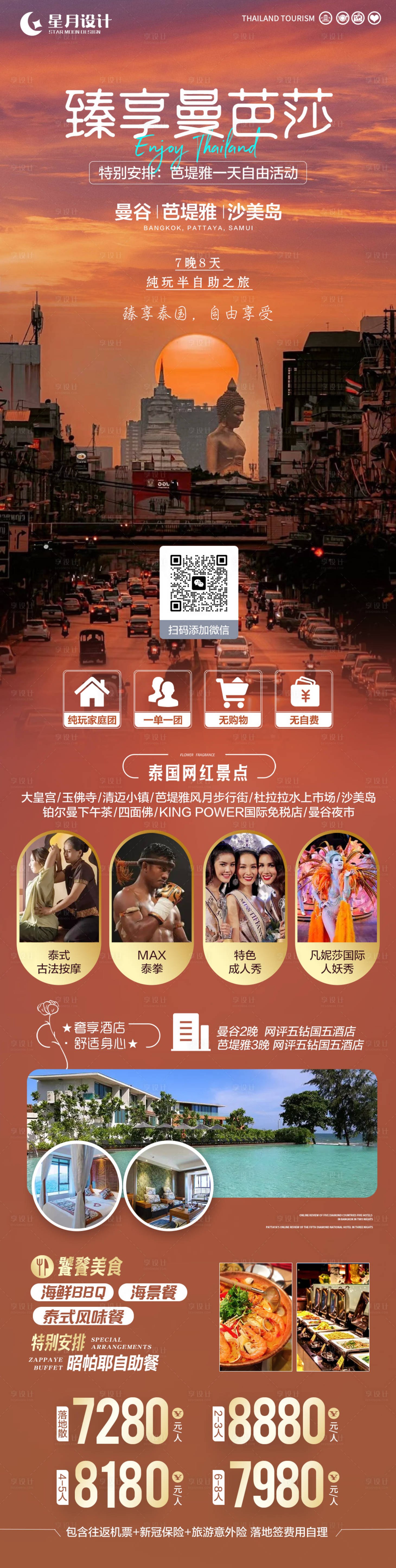 源文件下载【臻享曼芭莎旅游长图海报】编号：95060016812367775