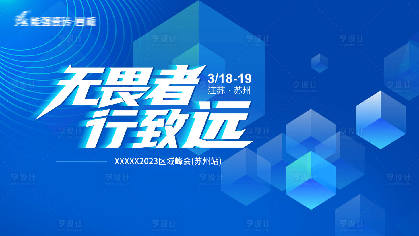 源文件下载【享设计】搜索编号：41350016543362418【峰会主画面】