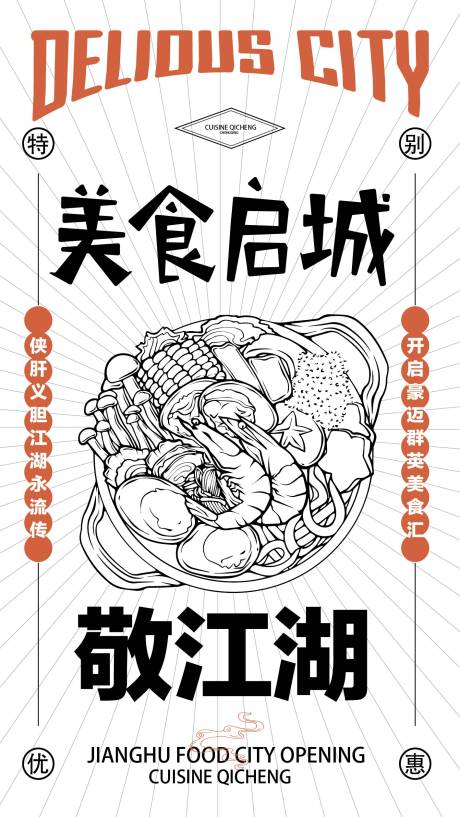 源文件下载【美食城海报】编号：80400016987037032