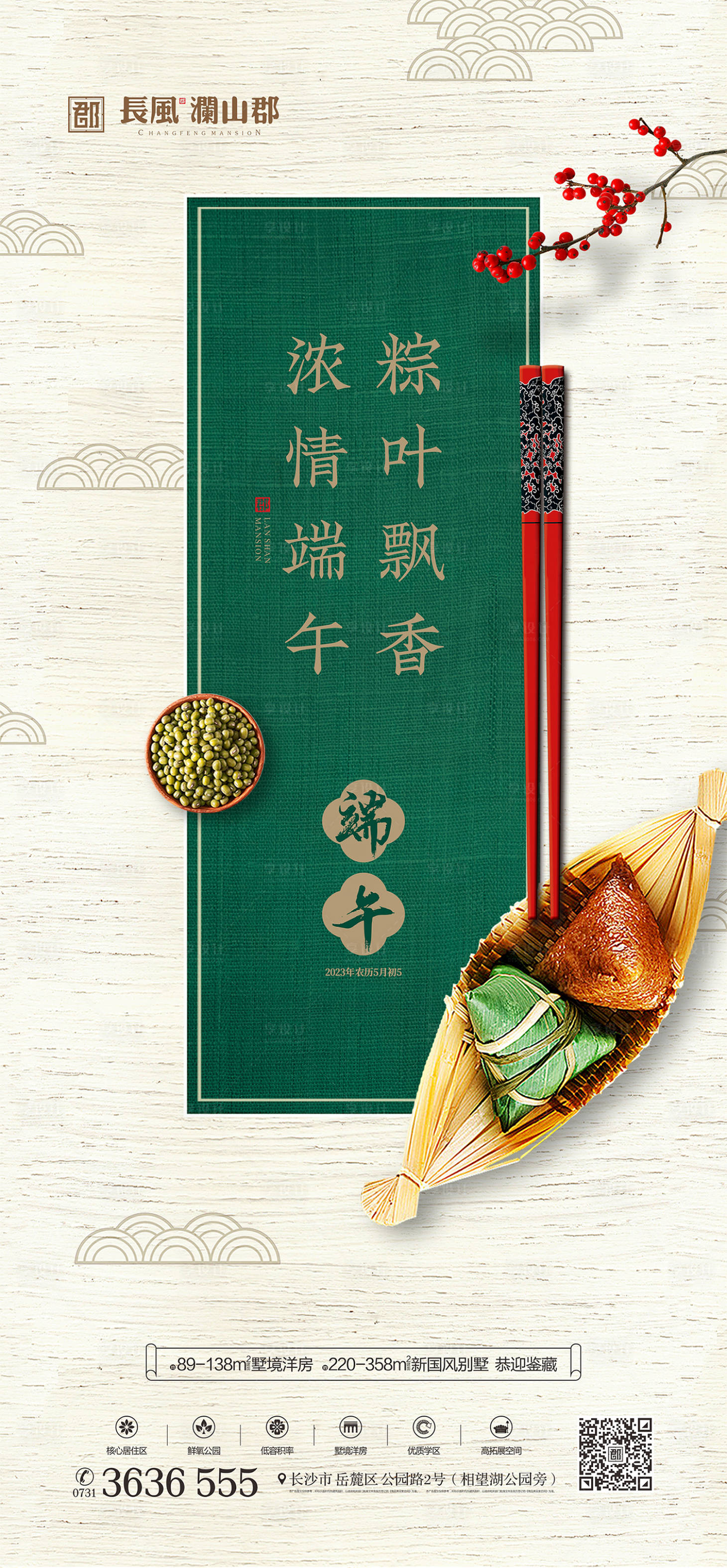 源文件下载【端午节海报】编号：64400017061793533