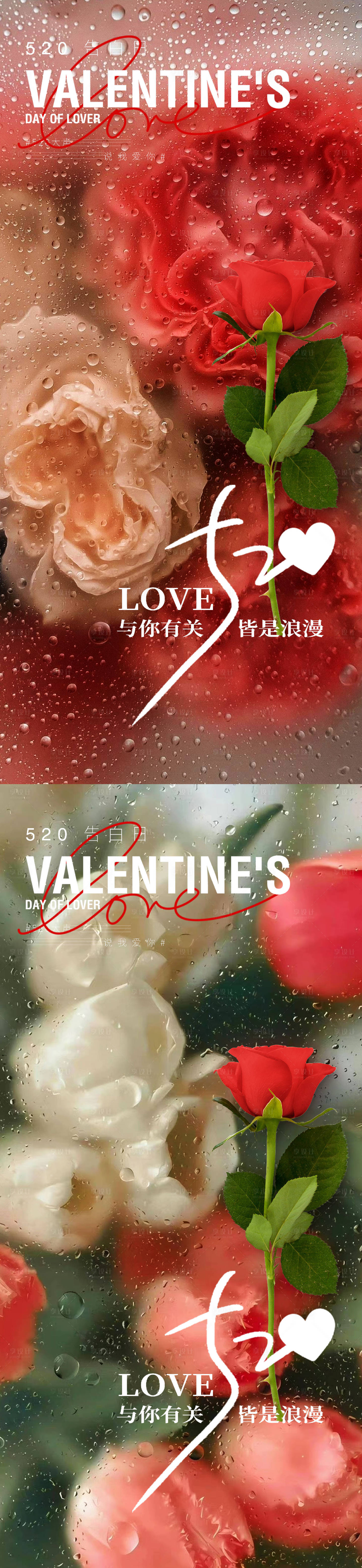 源文件下载【地产玫瑰520节日海报】编号：10190016561117675