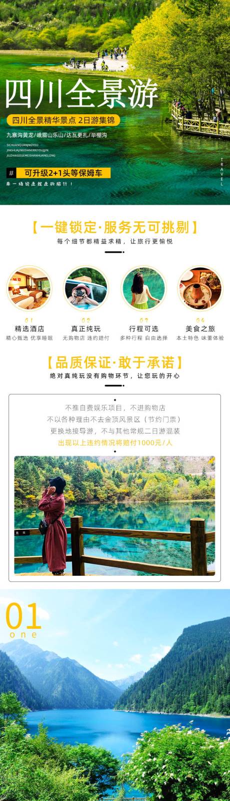 源文件下载【四川旅游详情页】编号：40760016678281533