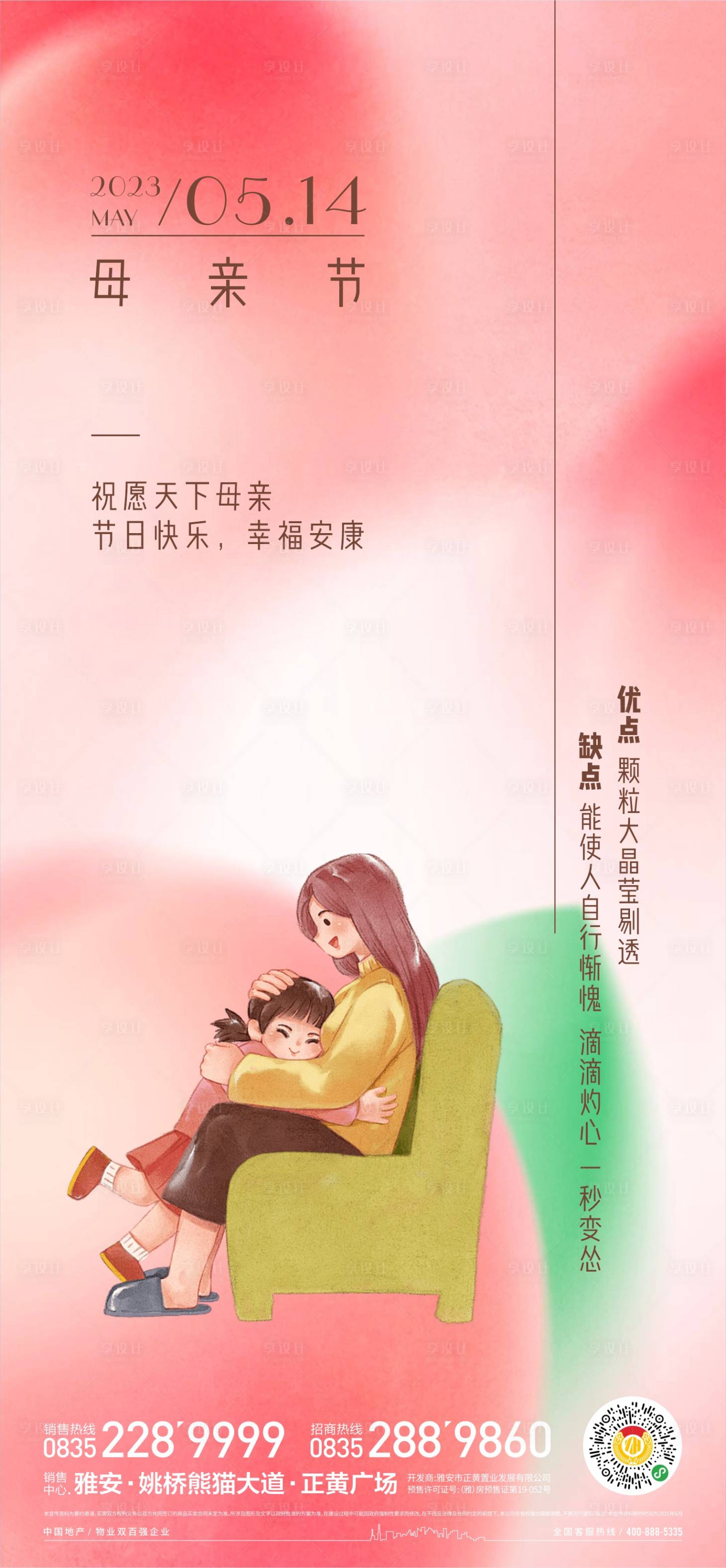 源文件下载【享设计】搜索编号：83270016563217150【母亲节海报】