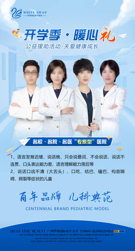 源文件下载【享设计】搜索编号：62570016530228393【医疗医生团队活动海报】