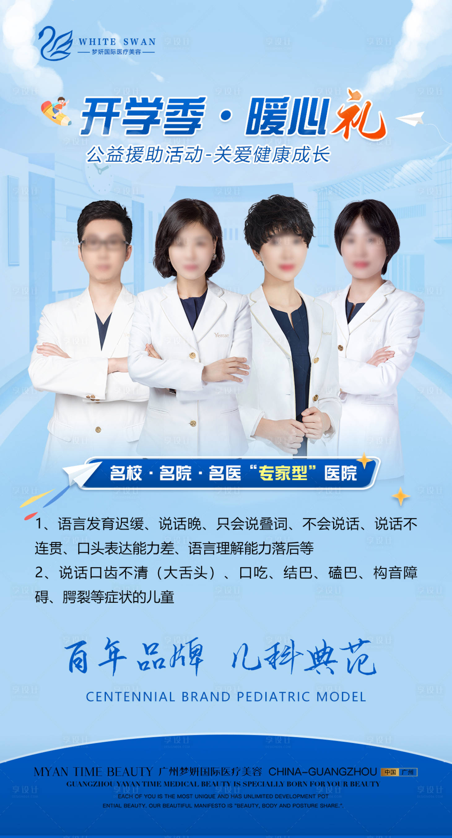 源文件下載【享設計】搜索編號：62570016530228393【醫療醫生團隊活動海報】