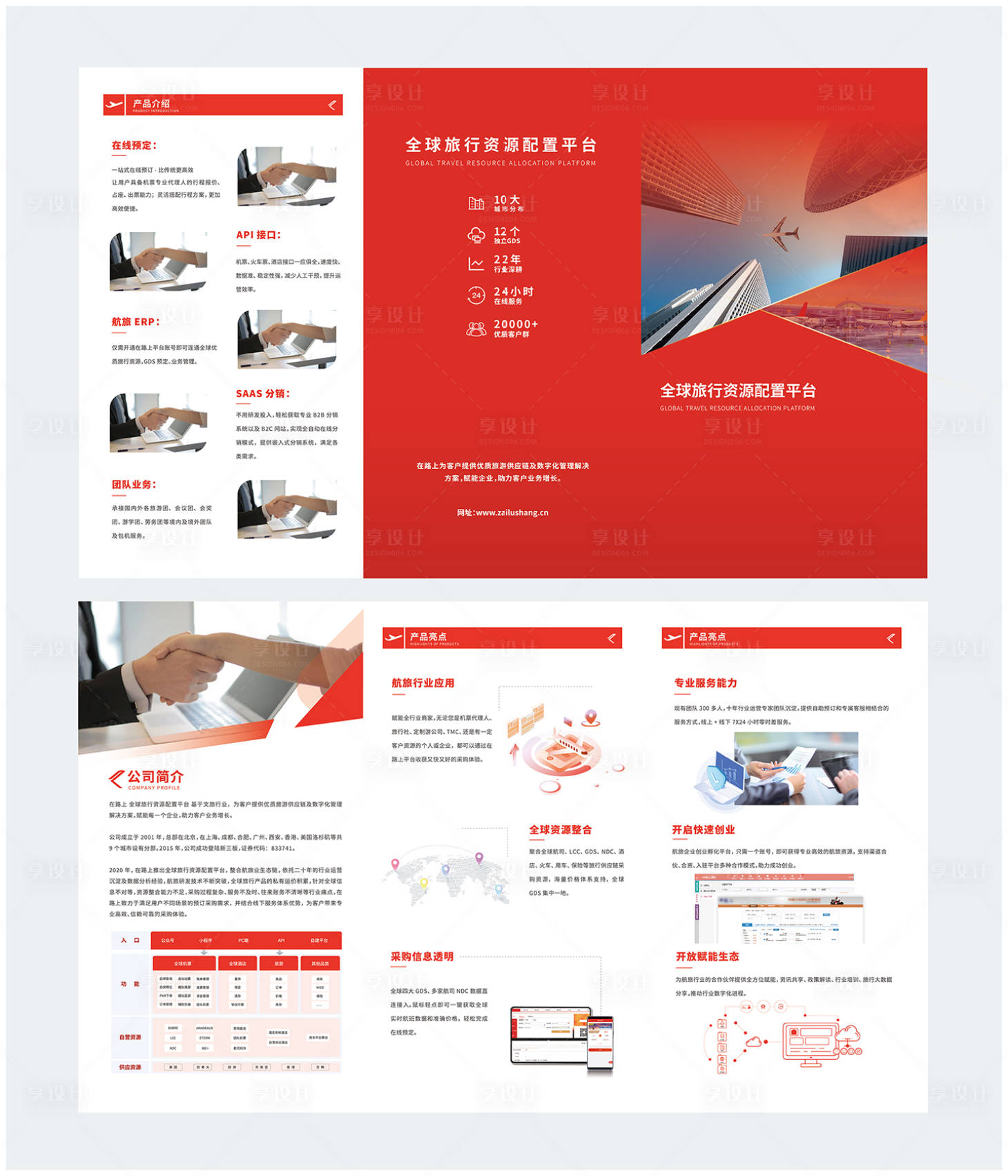 源文件下載【享設計】搜索編號：28410016756765225【品牌三折頁】