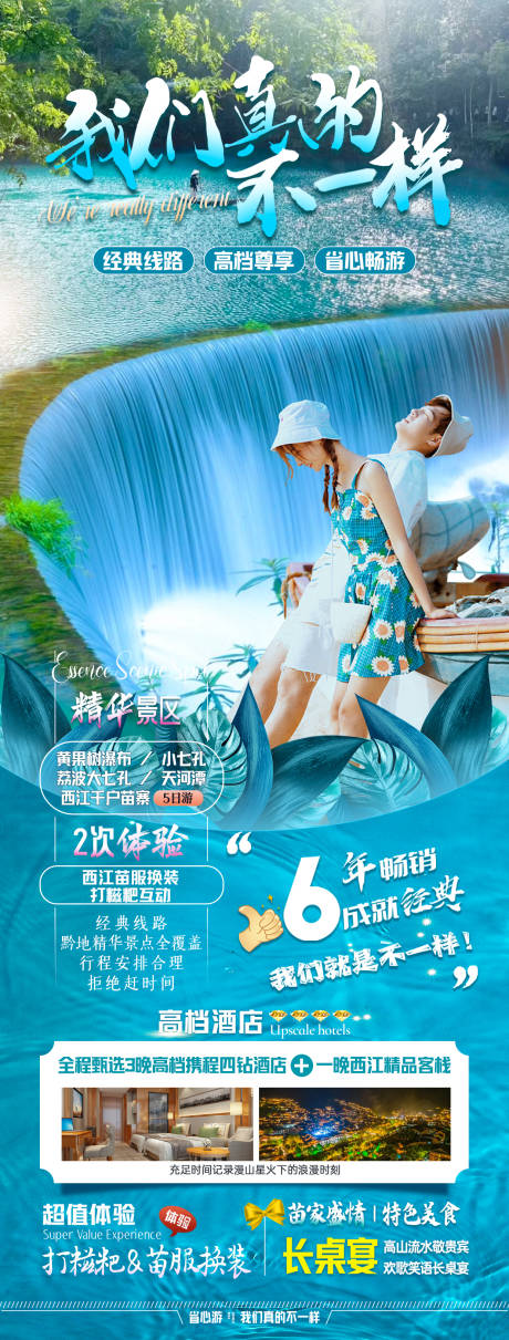 源文件下載【不一樣旅游海報】編號：44420016948959392