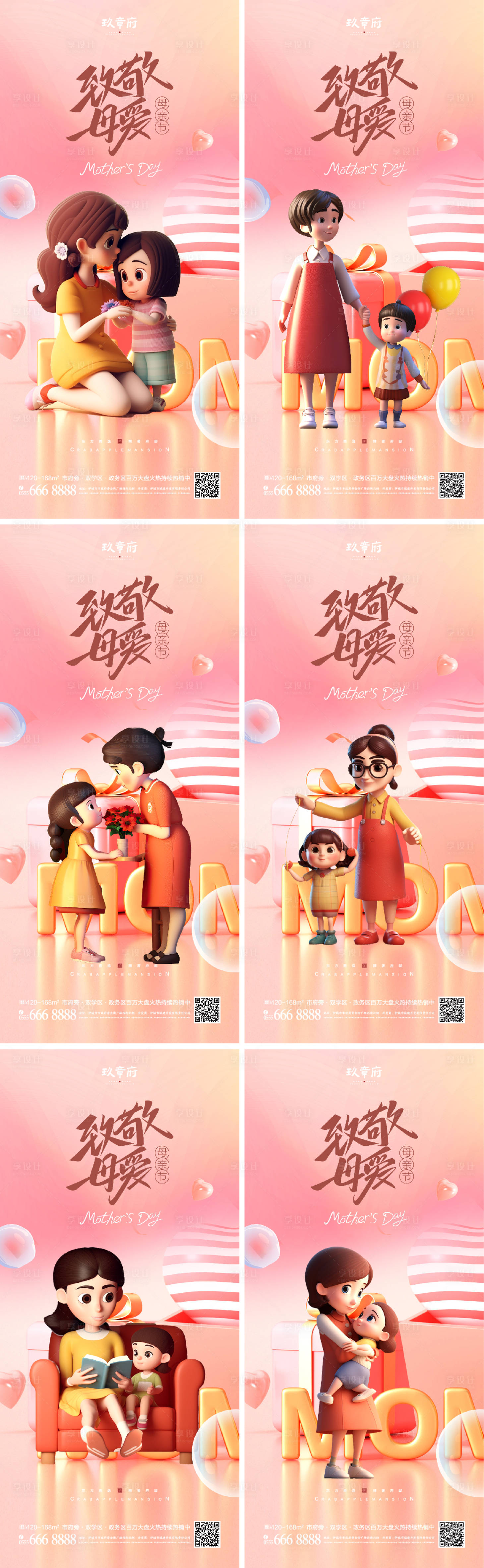 源文件下載【享設計】搜索編號：71560016414544843【母親節海報】
