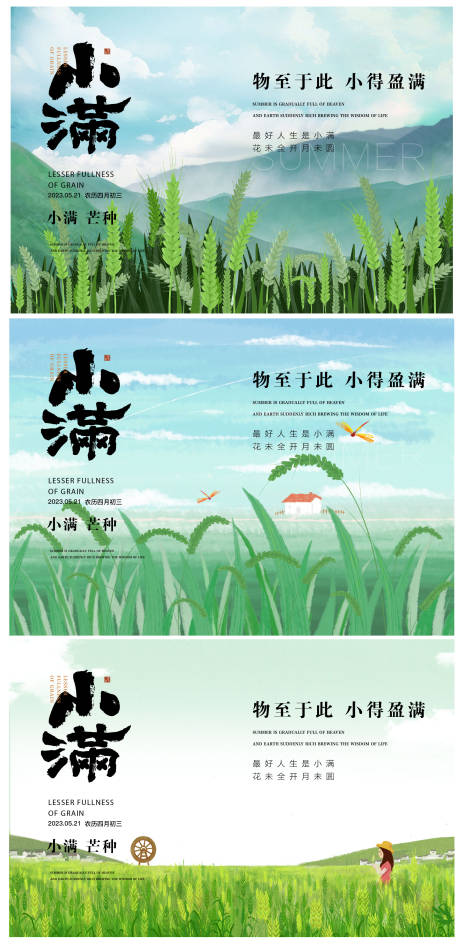 源文件下载【小满节气系列海报】编号：86870016650867460