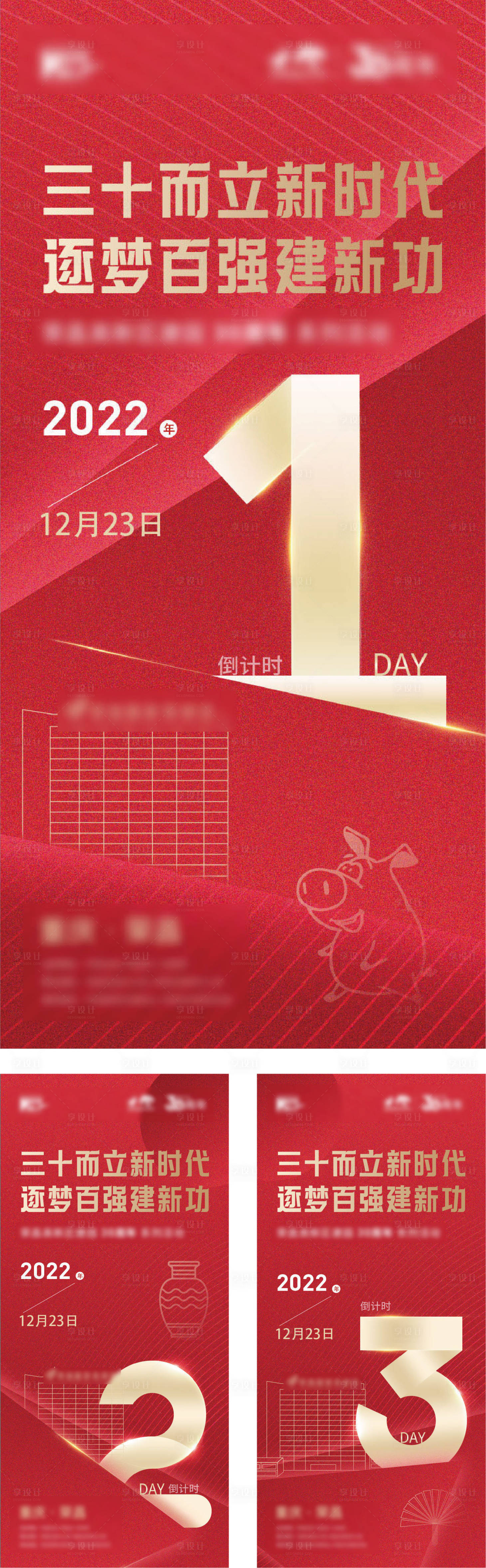源文件下载【地产倒计时海报】编号：83920016536112283
