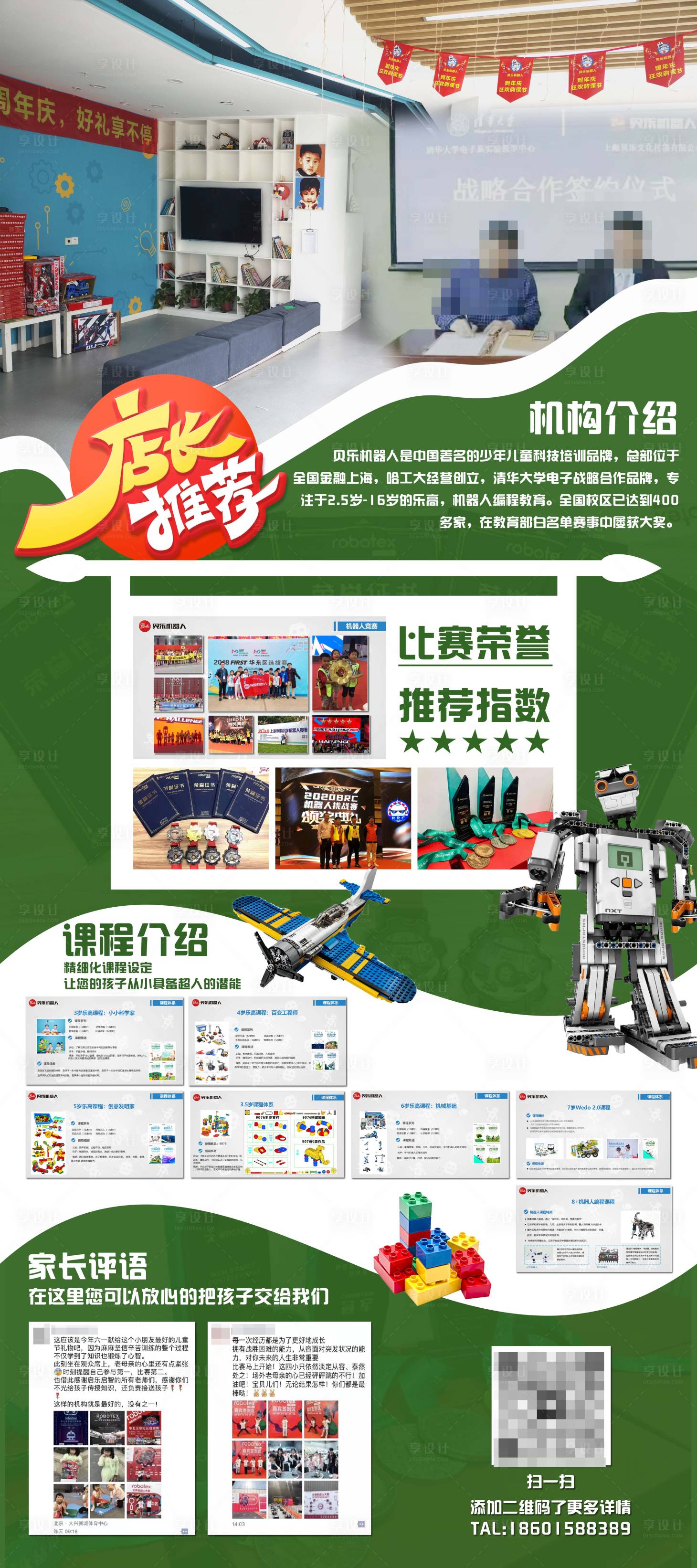 源文件下載【享設計】搜索編號：31610016606021849【招生易拉寶】