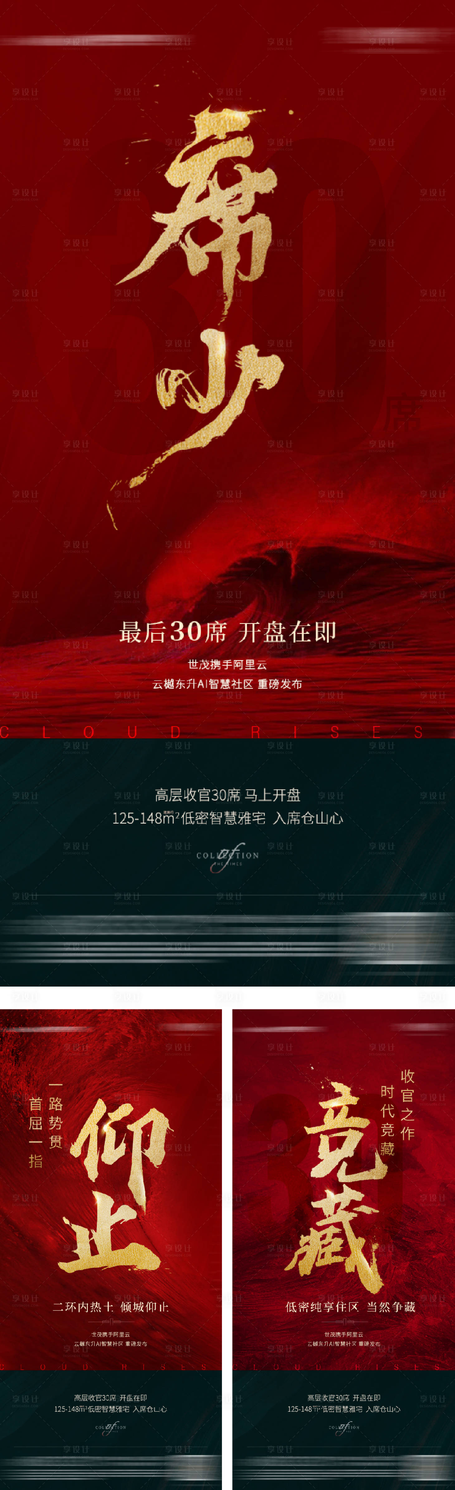 源文件下載【享設(shè)計】搜索編號：67950016904249929【開盤熱銷海報】