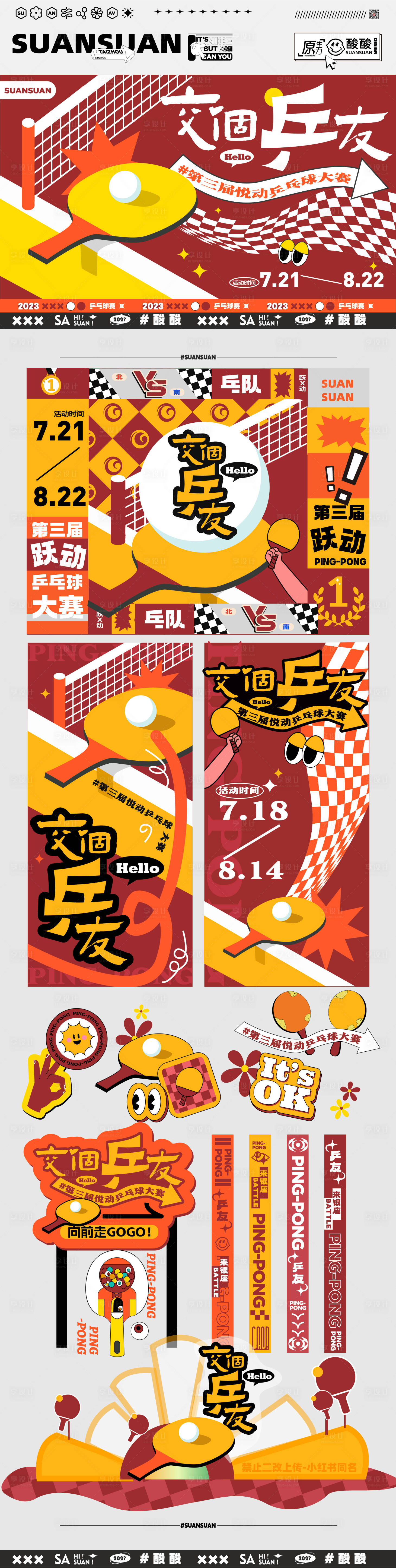 源文件下載【享設計】搜索編號：71100017034064149【乒乓球大賽運動物料】