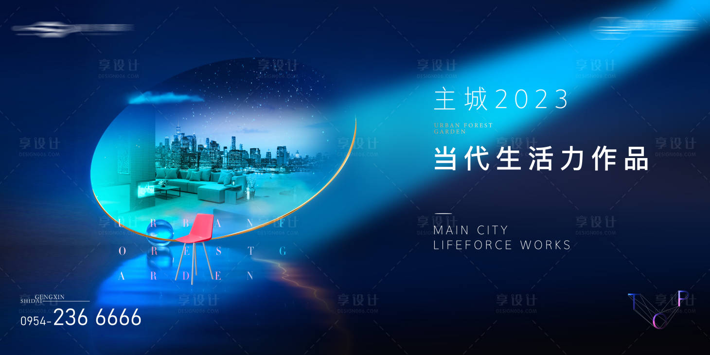 源文件下載【享設(shè)計】搜索編號：90370016649346903【當(dāng)代生活作品城市主畫面廣告展板】