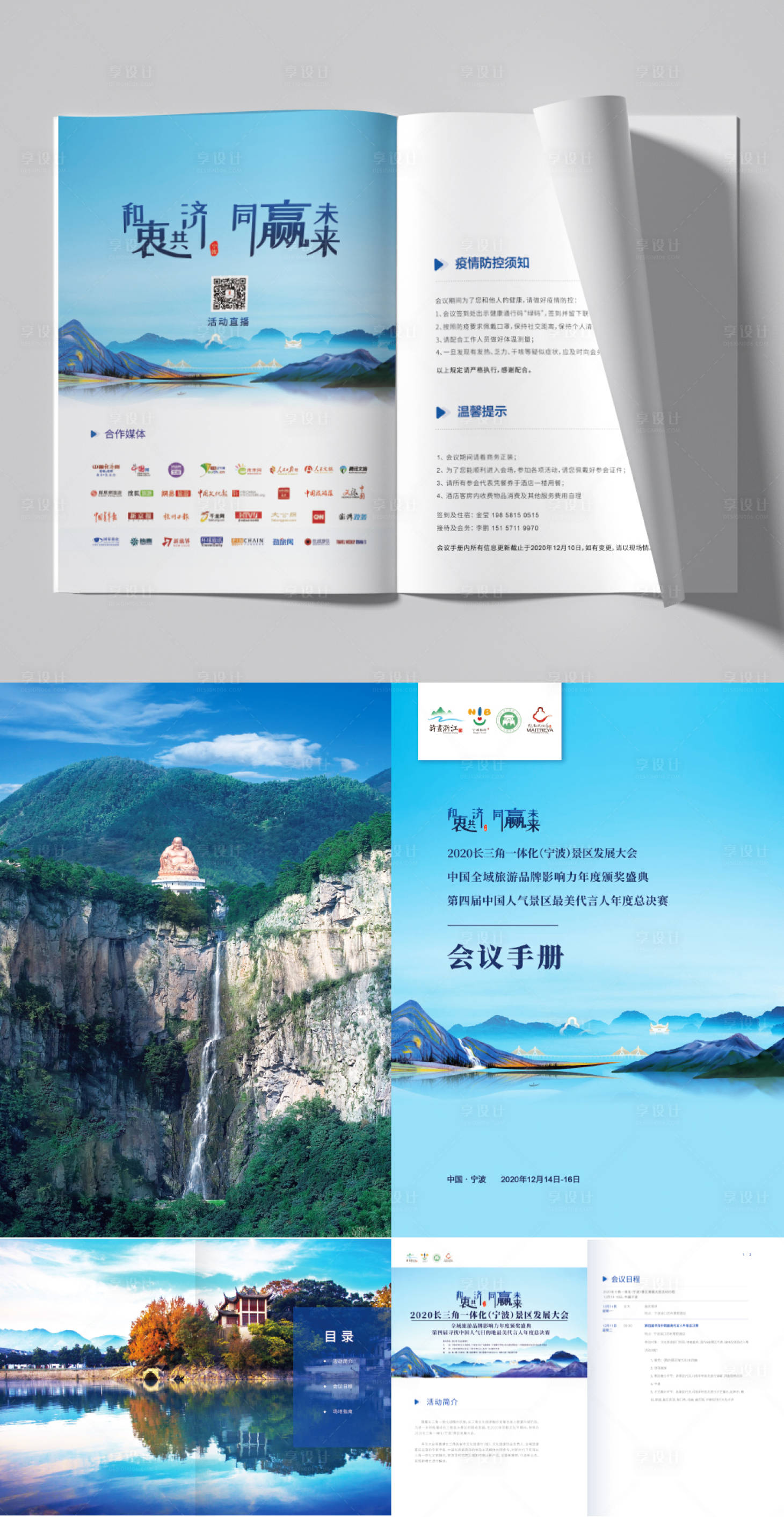 源文件下载【旅游大会参会手册宣传册】编号：94650016935314161