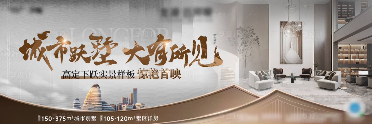 源文件下載【享設計】搜索編號：32210016847008767【躍層橫板首推主形象】