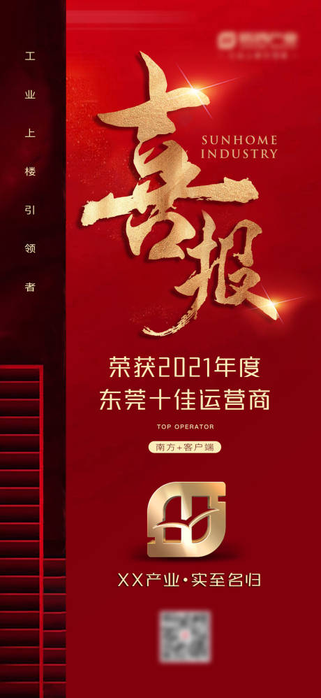 源文件下载【地产热销喜报海报】编号：20320016757072810