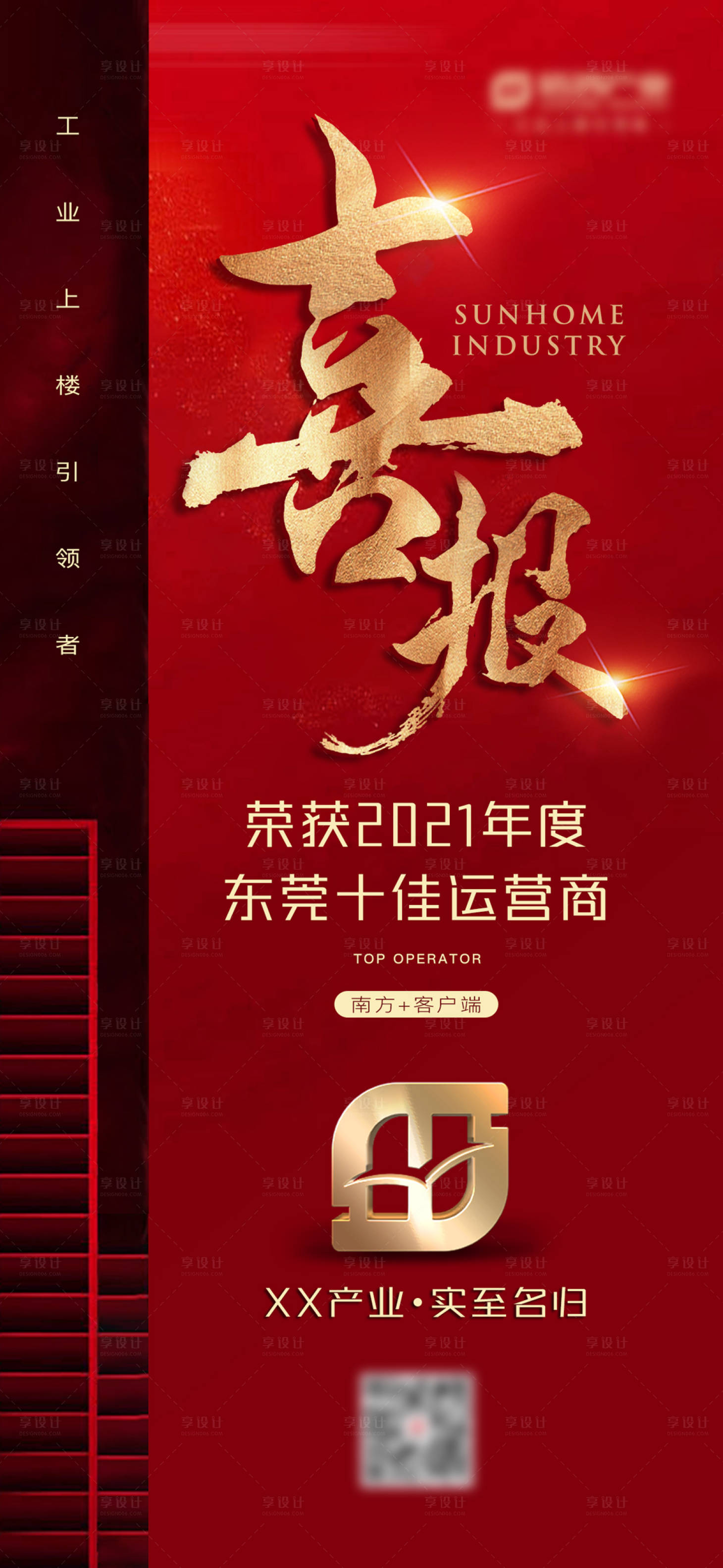 源文件下載【享設(shè)計(jì)】搜索編號(hào)：20320016757072810【地產(chǎn)熱銷喜報(bào)海報(bào)】