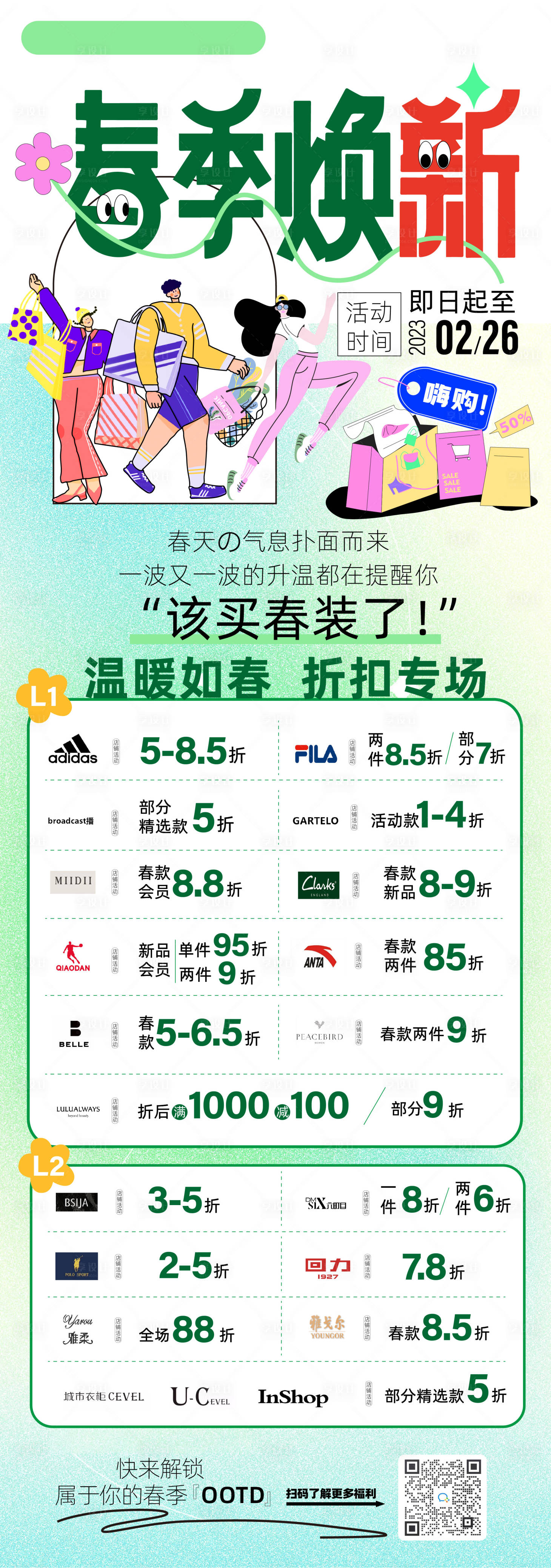 源文件下载【春季焕新海报】编号：57870016794579345