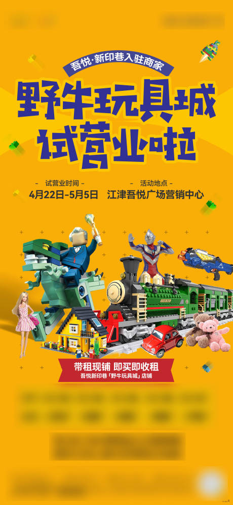 源文件下载【玩具城入驻】编号：31870016926898617