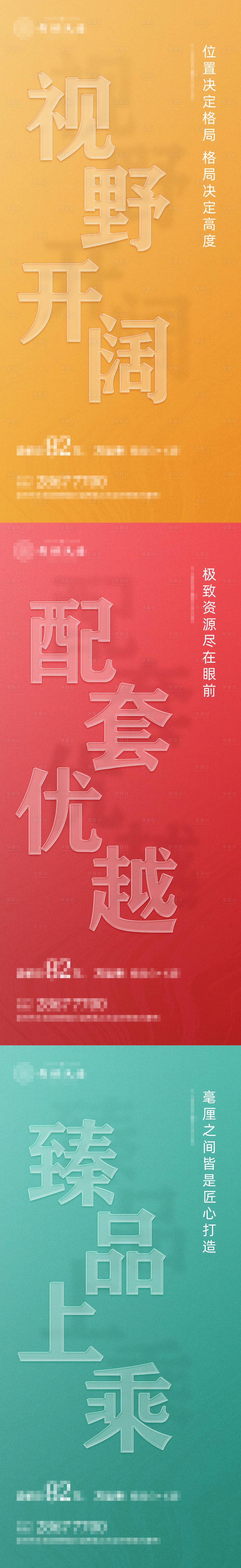 源文件下载【地产透明字系列海报】编号：27370016970158366