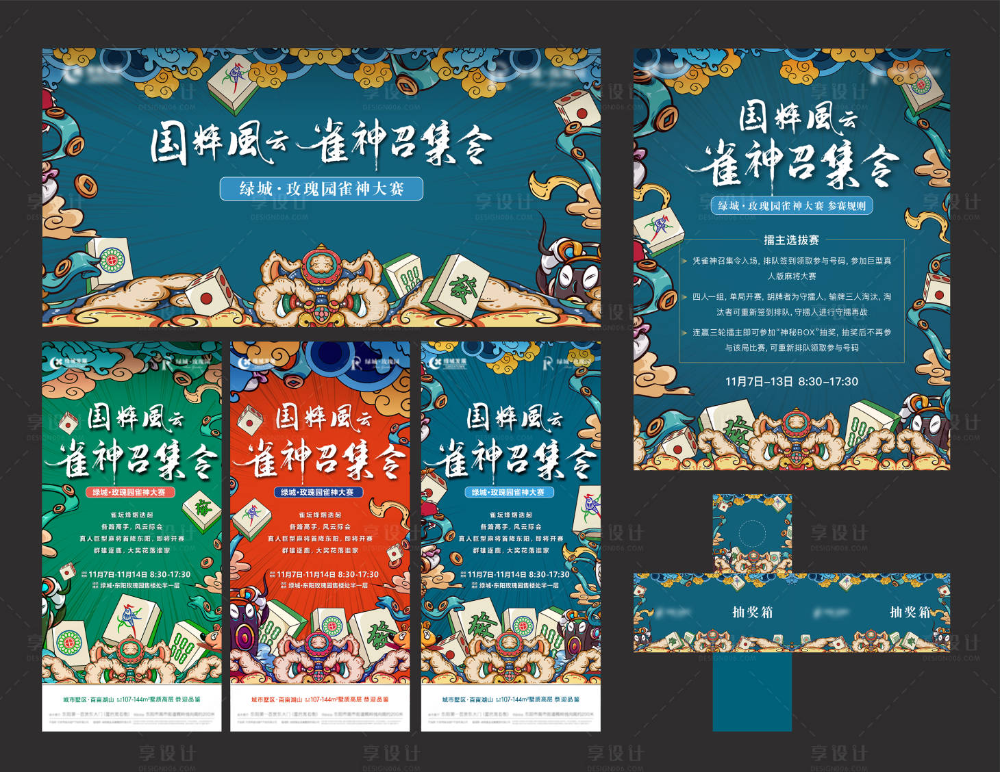 源文件下載【麻將大賽活動物料】編號：27510016562073081