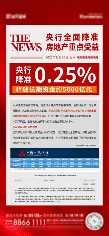源文件下载【利好政策海报】编号：22100016961645931
