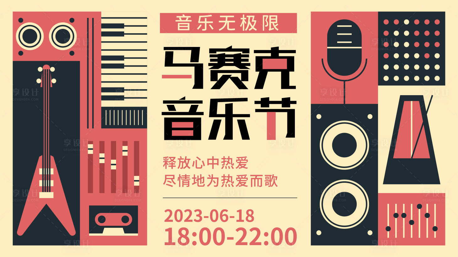源文件下载【马赛克音乐节背景板】编号：96030016850434004