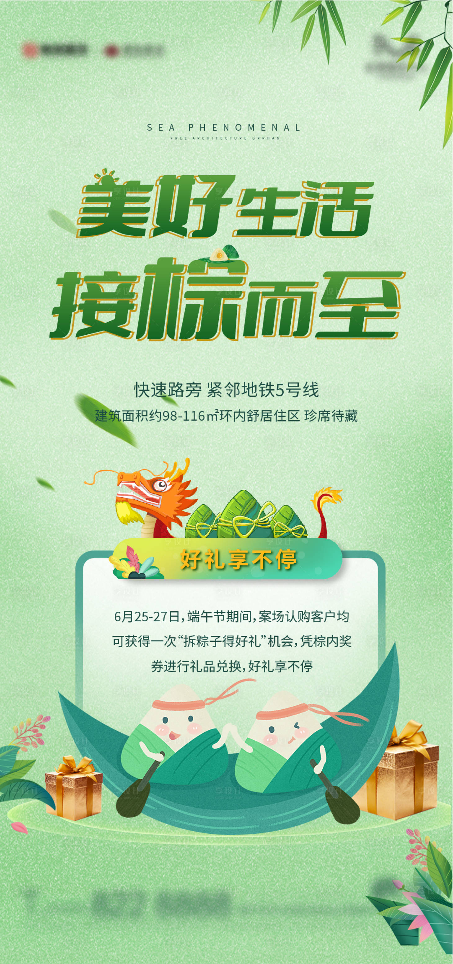 源文件下載【享設計】搜索編號：86780016916303301【綠色端午節活動海報】