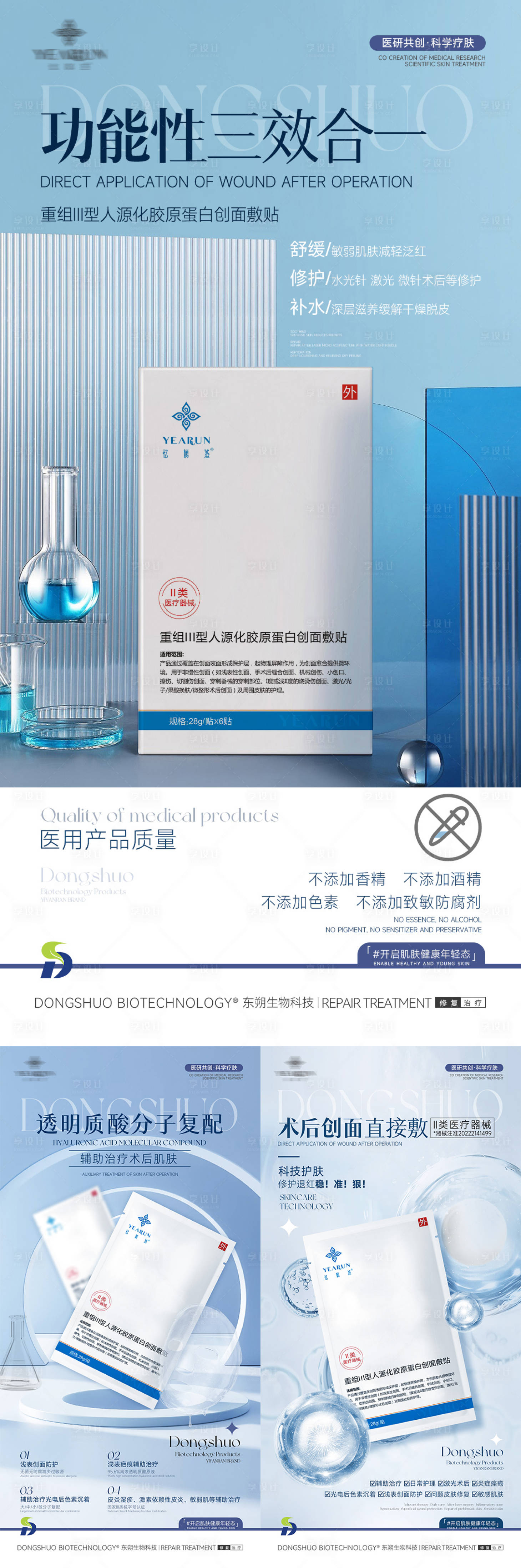 源文件下載【享設計】搜索編號：66910016425054216【醫用護膚品功效朋友圈分享系列海報】