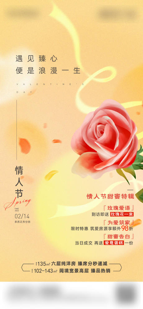 源文件下載【情人節活動海報】編號：99360016624394648