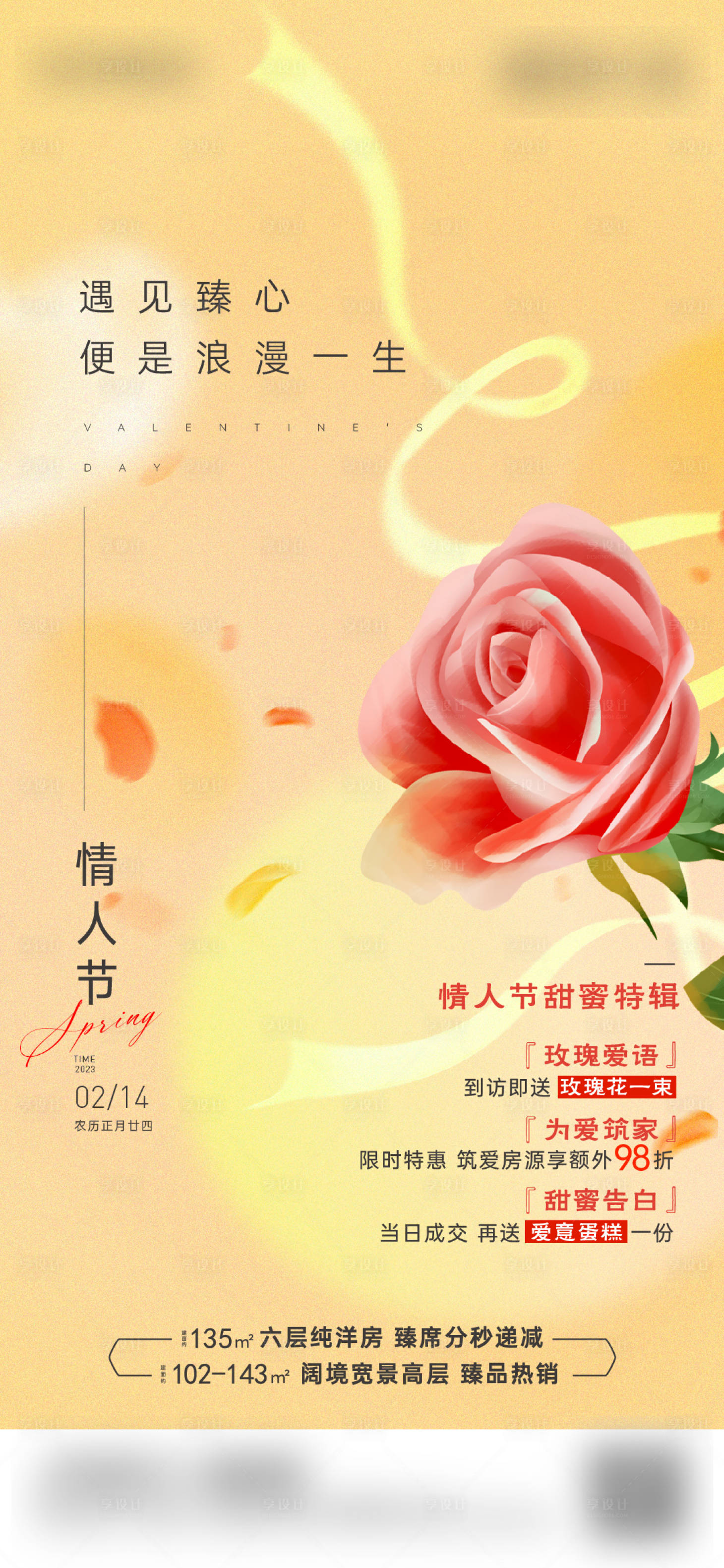 源文件下載【情人節活動海報】編號：99360016624394648