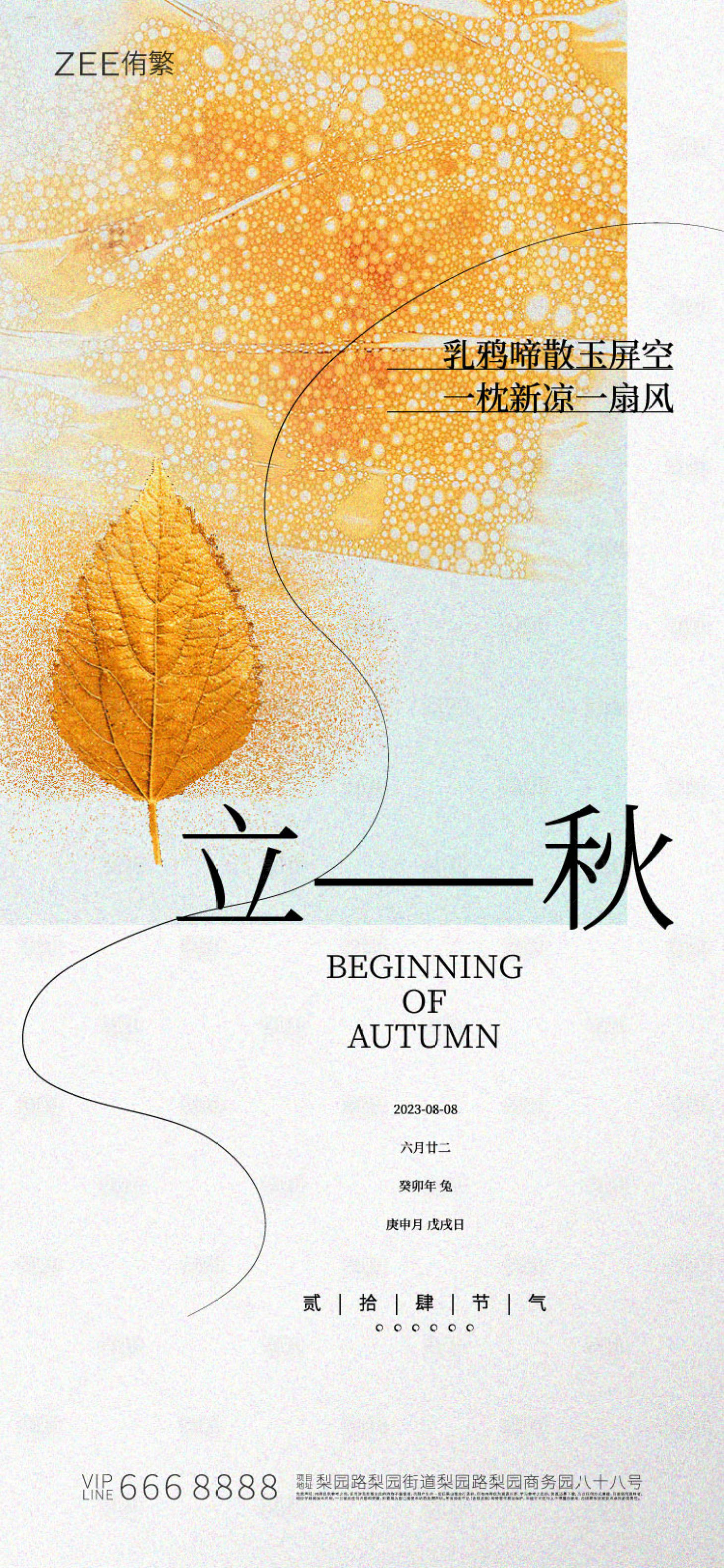 源文件下載【享設計】搜索編號：17420016765925925【立秋海報】