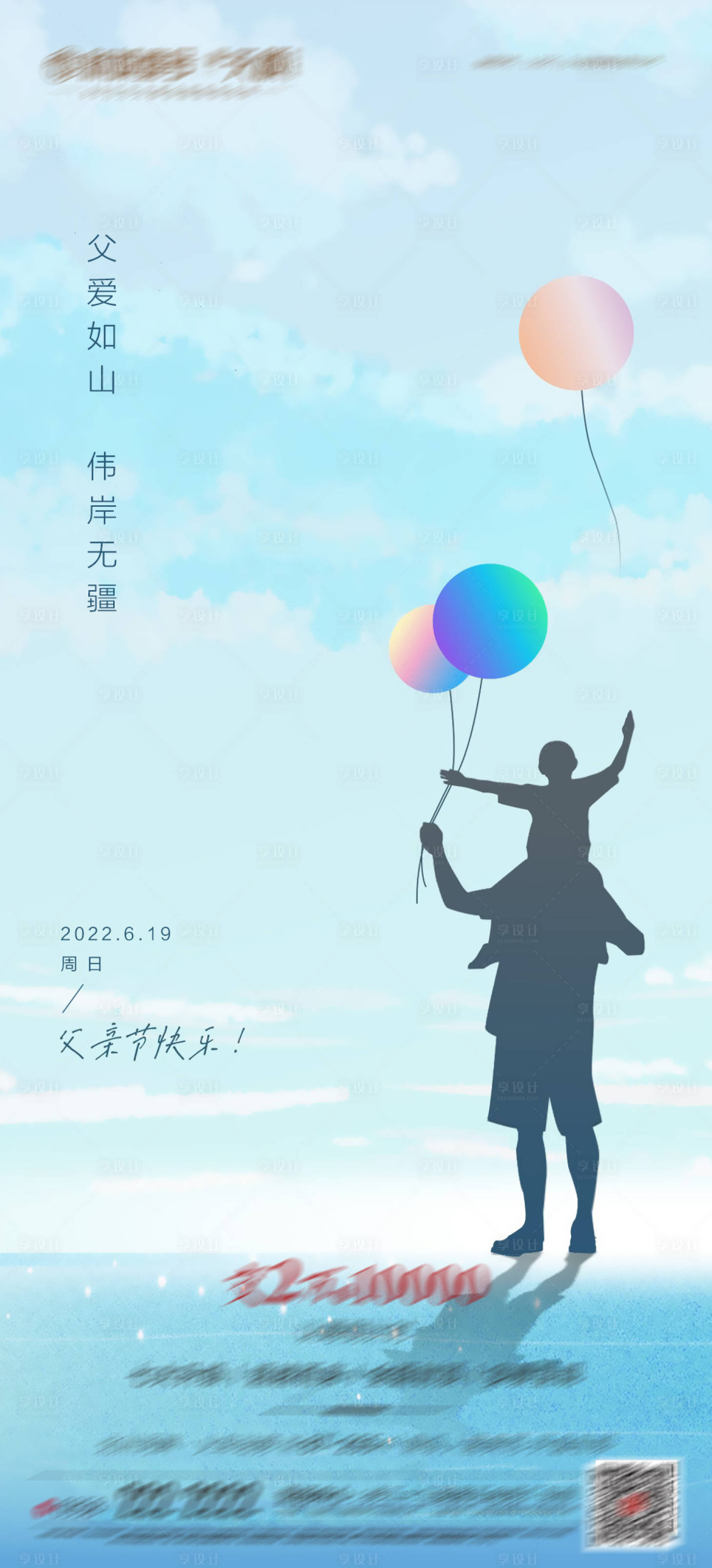 源文件下载【享设计】搜索编号：79110016880232861【父亲节海报】