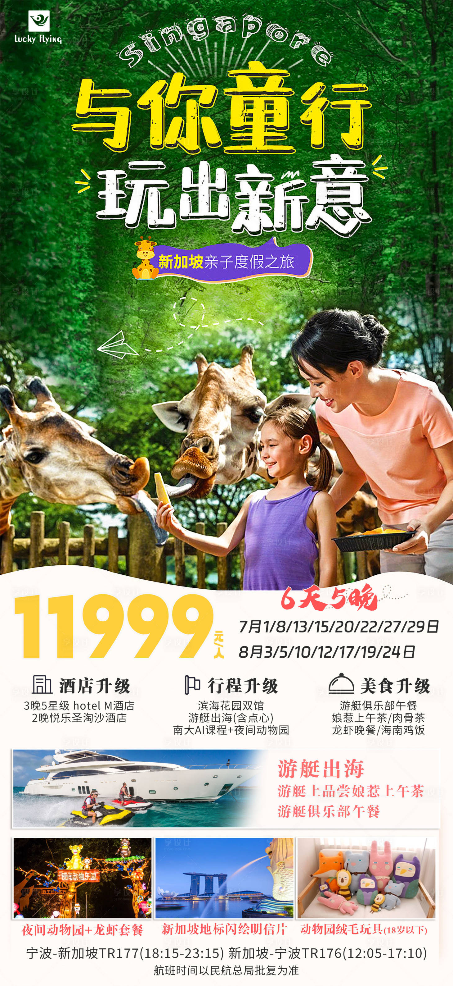 源文件下载【新加坡旅游亲子游动物园】编号：16650016921752598