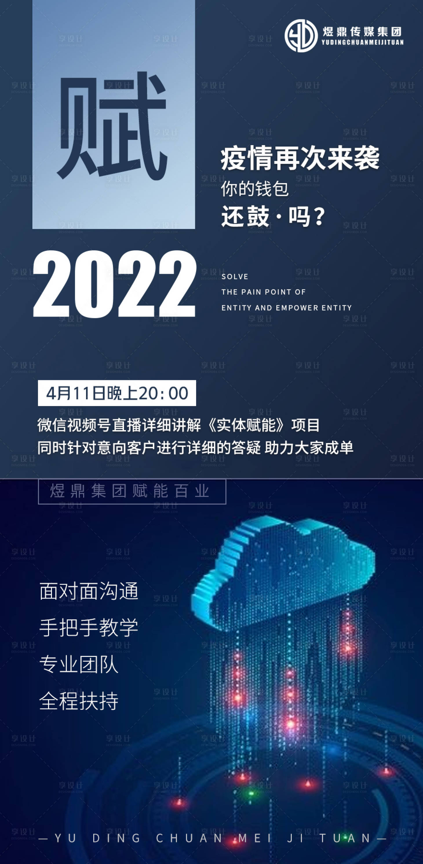 源文件下载【享设计】搜索编号：27180016873158115【营销培训宣传造势海报】