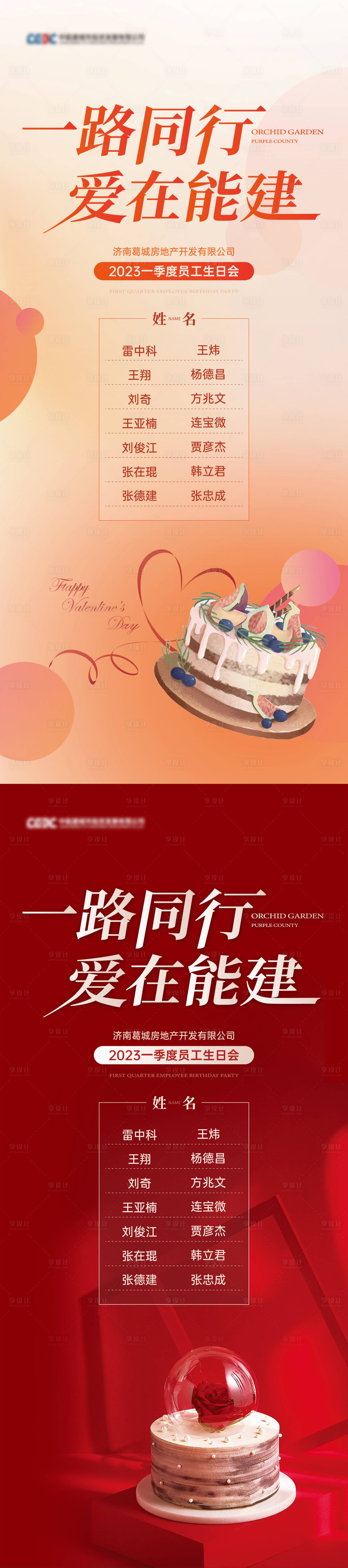 源文件下载【生日会展架】编号：20230524143219651