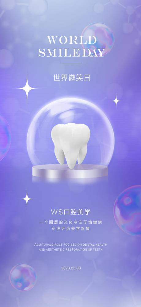 源文件下载【牙齿爱牙日海报】编号：10690016872014749