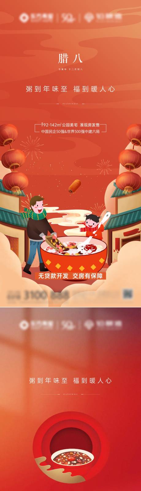 源文件下载【享设计】搜索编号：41430016615653763【腊八节海报】
