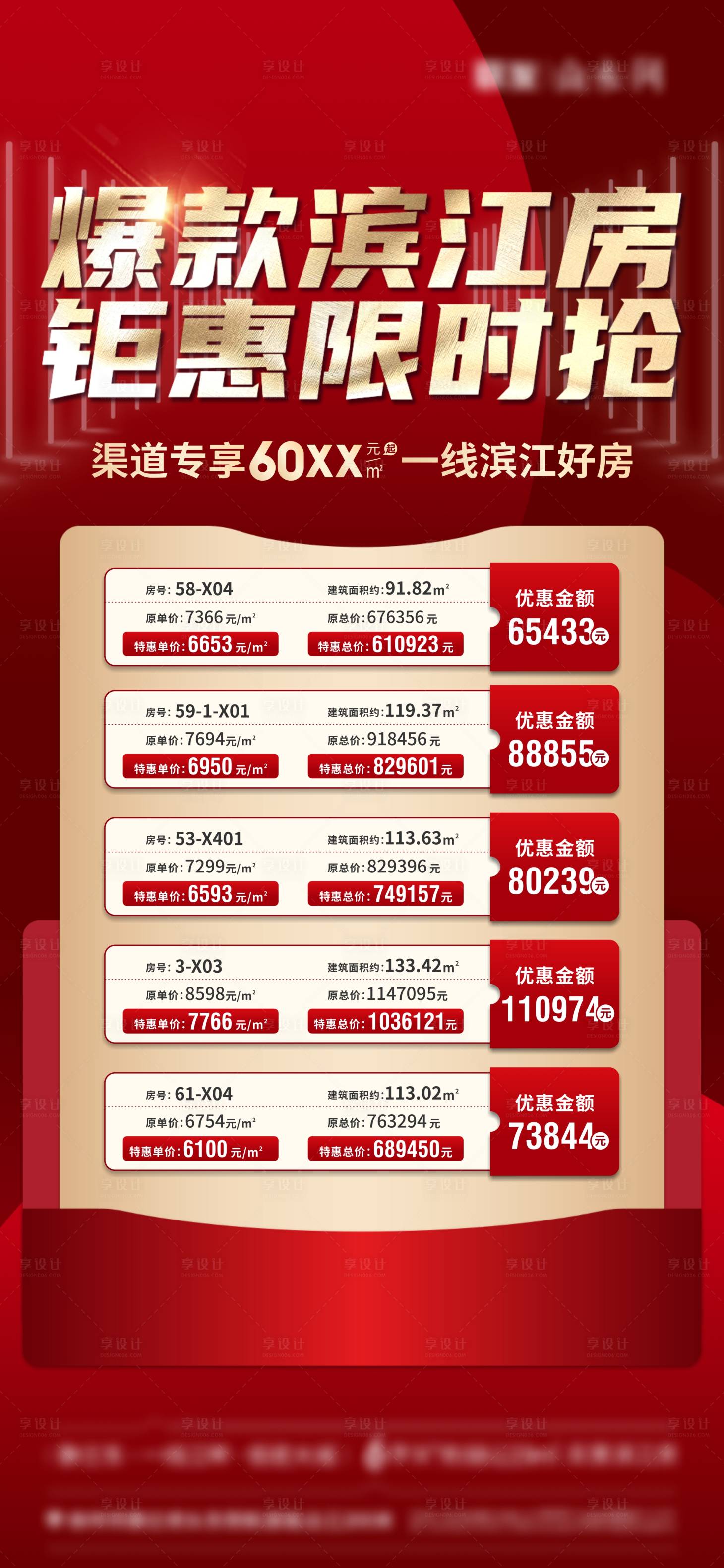 源文件下载【特惠房海报】编号：73680016841607996