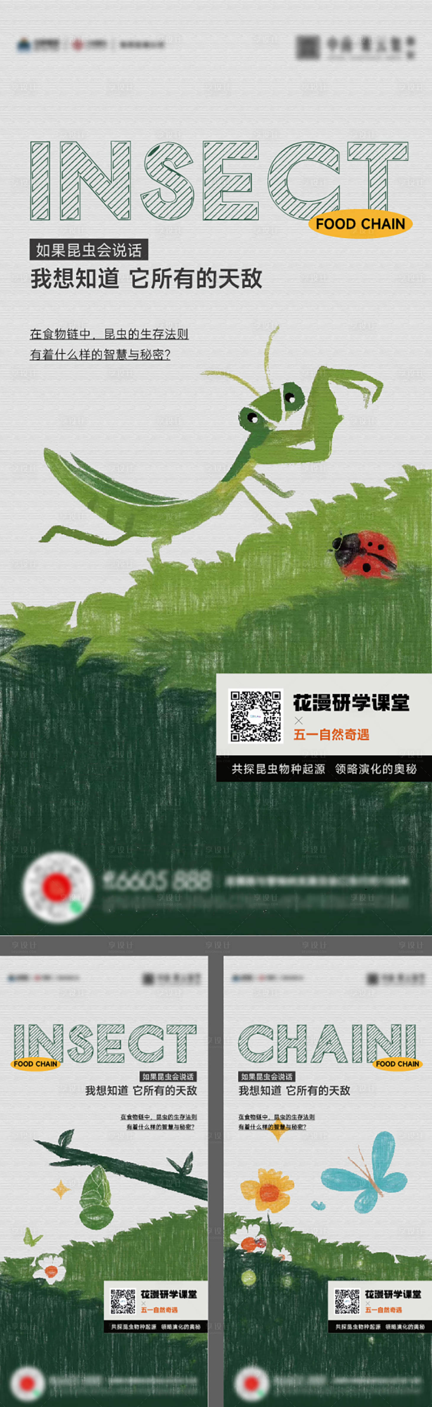 源文件下载【享设计】搜索编号：74290017041792742【儿童节昆虫自然活动海报】
